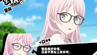 用女神异闻录的方法打开mygo‘’