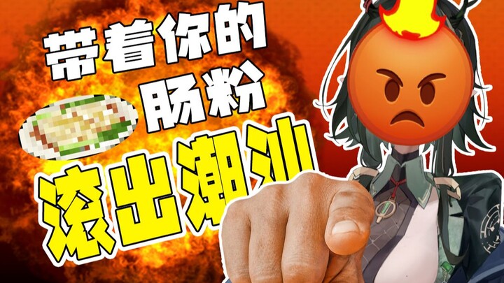 带着你的肠粉滚出潮汕！！