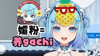 【恬豆】给菠萝认真科普V圈用语，养gachi=媚粉，入脑是超级喜欢你🥰菠萝猛然唱起歌，牢豆直言：自己人别开腔！