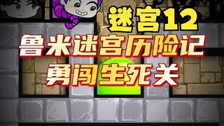 Tantangan Labirin 12 - Girl grup Kop Berani Menghadapi Maut