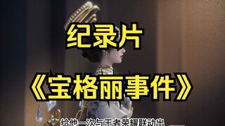 The blockbuster documentary "The Bulgari Affair" makes a stunning debut!