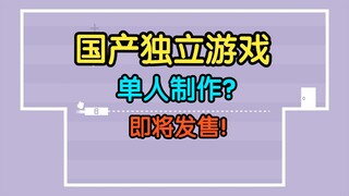 国产独立游戏《Tick Hop》宣传片，3月26日发布！