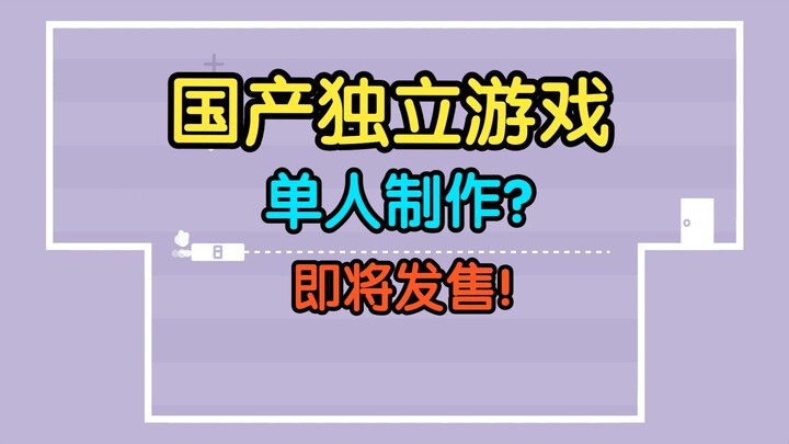 国产独立游戏《Tick Hop》宣传片，3月26日发布！