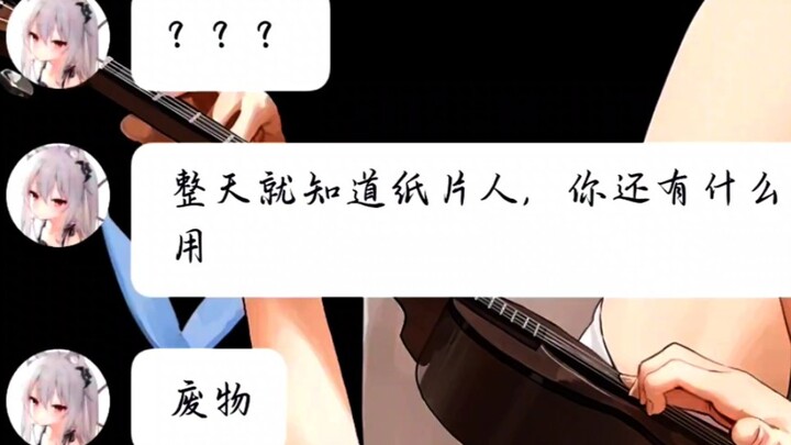 不懂就别随便评论二次元世界