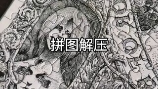 拼图解压