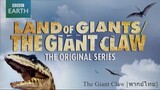 Walking with Dinosaurs Special 2002 - Ep1 The Giant Claw [พากย์ไทย]