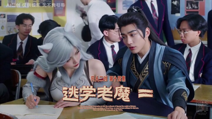 [Immortal Cultivation in a Mortal World] AI Fan Creation | [The School-Tricking Old Demon] Episode 2