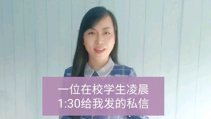 في الساعة 1:30 فجرًا من 30 أبريل، أرسل لي طالبٌ في المدرسة هذه الرسالة الخاصة. كان ذلك اليوم التالي 