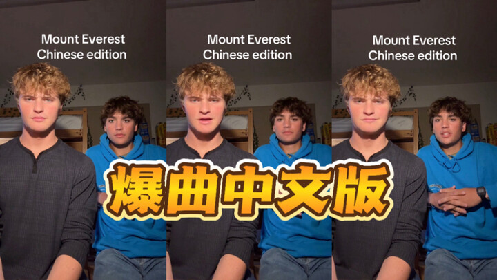 "Mount Everest" Chinese Version Challenge 😂