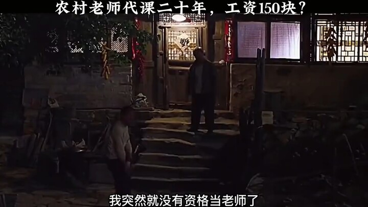 A rural teacher has been a substitute for twenty years—earning just 150 yuan?
