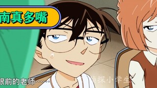 [Conan Series] ไม่ช้าก็เร็วความลับของโคนันจะถูกเปิดเผยด้วยตัวเองช่างปากเสียจริงๆ