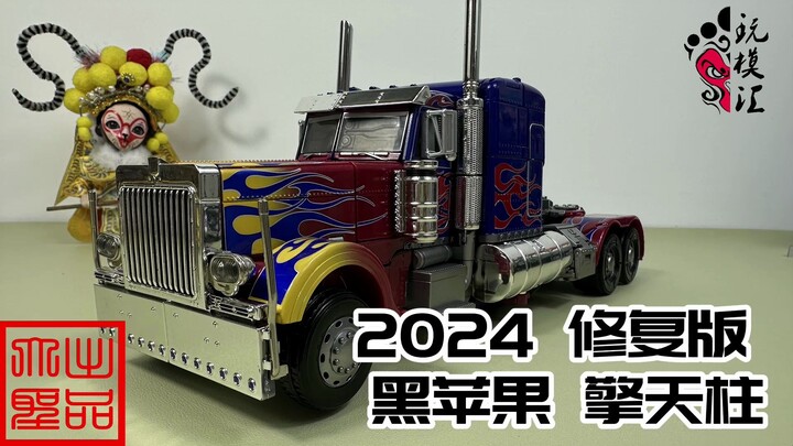 四张的修复版黑苹果擎天柱怎么样 2024年修复版分享（玩模汇1324）