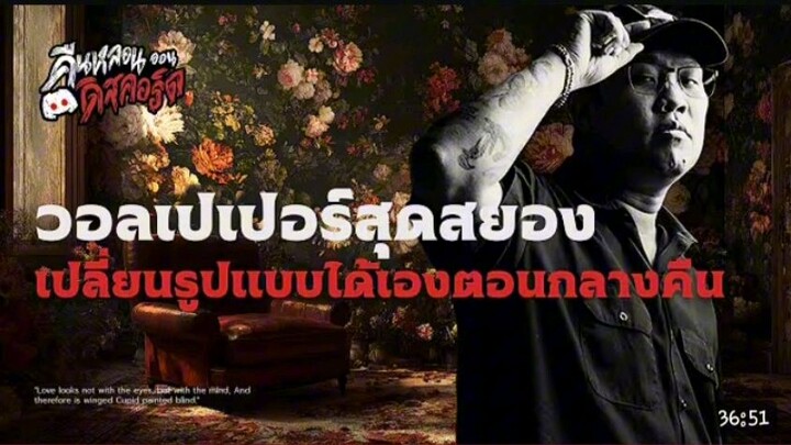 คืนหลอน