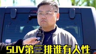 Siapa yang berperikemanusiaan di baris ketiga SUV?