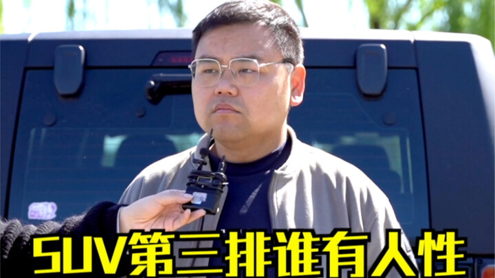 Xe SUV hàng ghế thứ ba, ai còn chút nhân tính không?