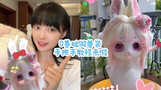 自从女儿喜欢兽装后…