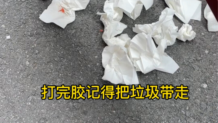 这样打胶才不会弄得到处都是胶，手法真得很关键喔，你学会了吗？