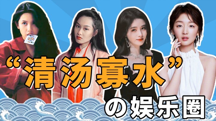 [Ju Jingyi & Zhou Dongyu] Pale, petite, and slim are the mainstream—whatever happened to the bold, r