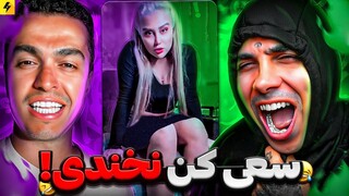 Try Not To Laugh With Leito 😂 سعی کن نخندی با جریمه آهنگ عاشقانه برای هم