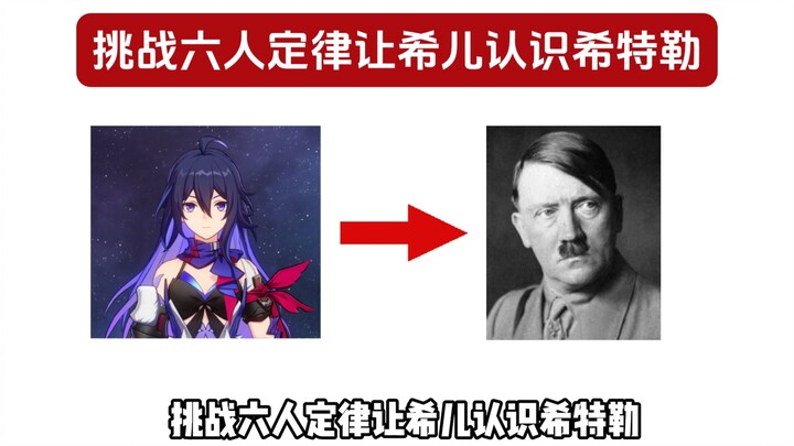 Challenging the six-degrees-of-separation rule to get Xier to meet Hitler