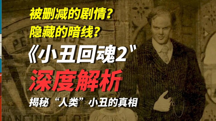 [The Ultimate Analysis of ‘It Chapter Two’] Deleted Scenes? Could It Be That the Flashback Sequences