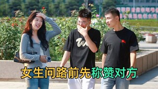 Girls compliment guys first before asking for directions—guys' reactions are hilarious!