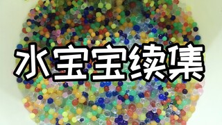 泡泡水洗后的迷你水族馆+水宝宝续集