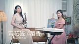 周杰倫清新小組曲：稻香、青花瓷 - 鋼琴 & 小提琴抒情版 ft. @LinlinPiano