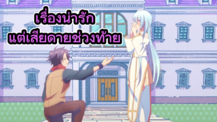 รีวิวอนิเมะ ในปาร์ตี้ผู้กล้ามีสาวน่ารักเลยลองสารภาพรักซะเลย
