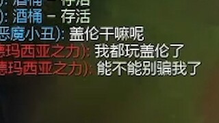 【觅渡】所有人聊天回归！小丑史诗级加强！还是那个配方还是熟悉的味道！