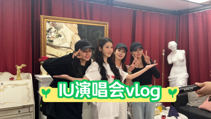 【Tào Lộ】Fiestar dẫn mọi người trải nghiệm sống động góc nhìn VIP tại concert của IU～