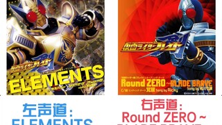 假面骑士剑 双op双声道