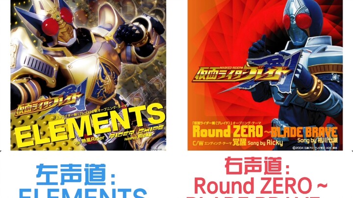 假面骑士剑 双op双声道