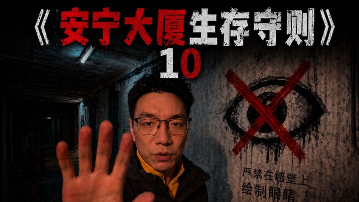 “Kode Bertahan Hidup di Gedung Anning” Episode 10