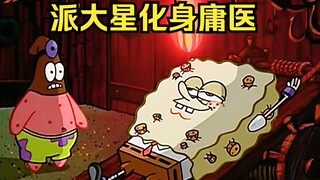 SpongeBob bị bệnh và Patrick biến thành một bác sĩ lang băm để chữa trị cho anh ấy