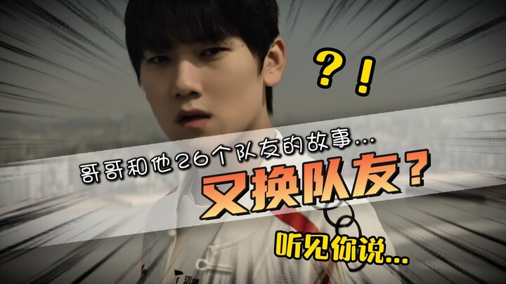 Kakak hebat! Baru aja di tes ganti 26 rekan tim? Si Lao Liu langsung pulang malam buat bikin tim ber