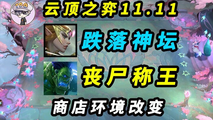 Teamfight Tactics 11.11 Deep Dive: Angels Now Only 500 HP, Zombie Immortality Buffed, and Card-Draw 