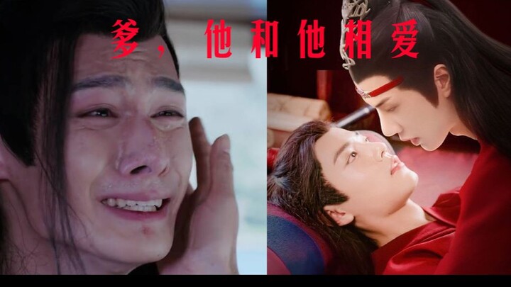 【陈情令】既然追求刺激，就贯彻到底咯