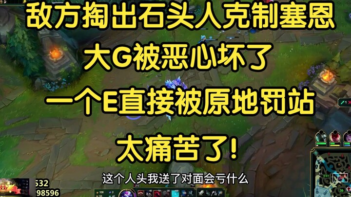 Tim lawan keluarkan champion dengan keunggulan buff daging untuk counter Sejuani, si mid-laner G jad