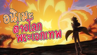 ปราชญ์ต่างโลกสุดเทพกับเหล่าสไลม์ของเขา | แนะนำอนิเมะ