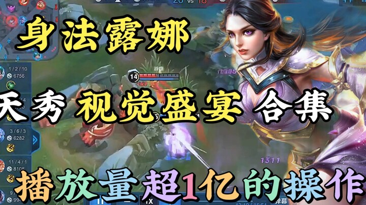 "Visual Feast Episode 1": Luna's Top-Tier Gameplay with Over 100 Million Views Across the Web