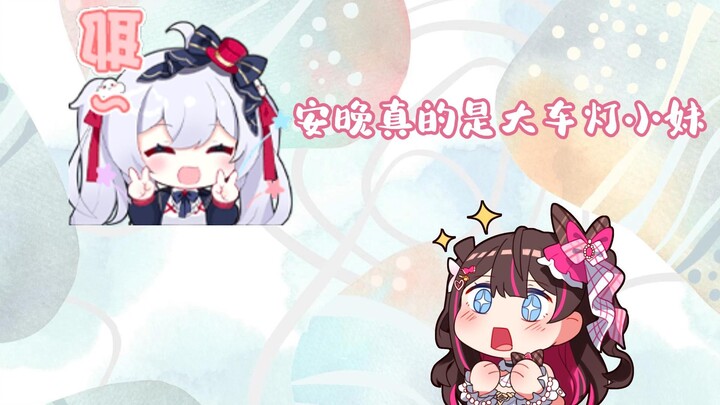 【东爱璃】安晚真的是大车灯小妹 感受到人生第一次洗面奶