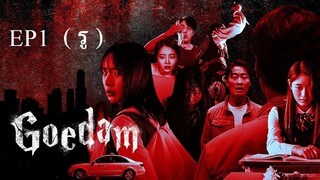 ผีบ้าน  ผีเมือง ซีรี่ย์ ซับไทย  ตำนานผี เกาหลี ณะสถานที่ต่างๆ  8ep  8สถานที่ # horror