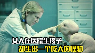 女人在医院生孩子，不料却生出一个吃人的怪物，惊悚片