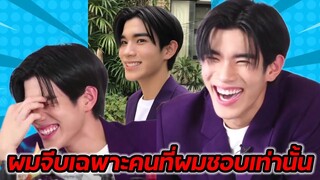 ผมจีบคนที่ผมชอบเท่านั้น "โฟร์ท ณัฐวรรธน์" Ryo with Fourth #fourthnattawat #geminifourth