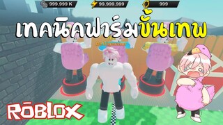 ROBLOX | Strongman Simulator #2 วิธีฟาร์มให้ตัวเองเทพ แบบเร็วๆ (สายฟรี) !!!