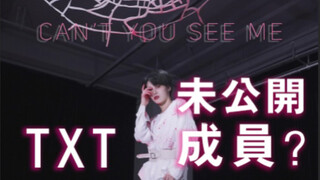 羊蹄儿｜TXT还有第六位成员？大黑又来抢爷青了！世界烧毁的夜晚，我们…翻跳 谁的青春没有疼痛
