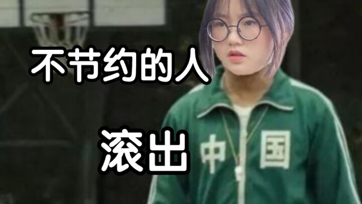 On How Thrifty the Chinese Are