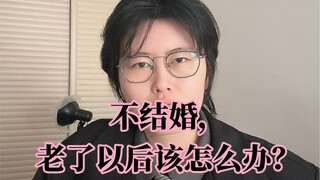 Jika tidak menikah, apa yang harus dilakukan saat tua nanti?
