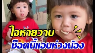 คลิปนี้ น้องเกล ทำเอฟซีสุดห่วงหนูลูกค่อยๆกินนะ
